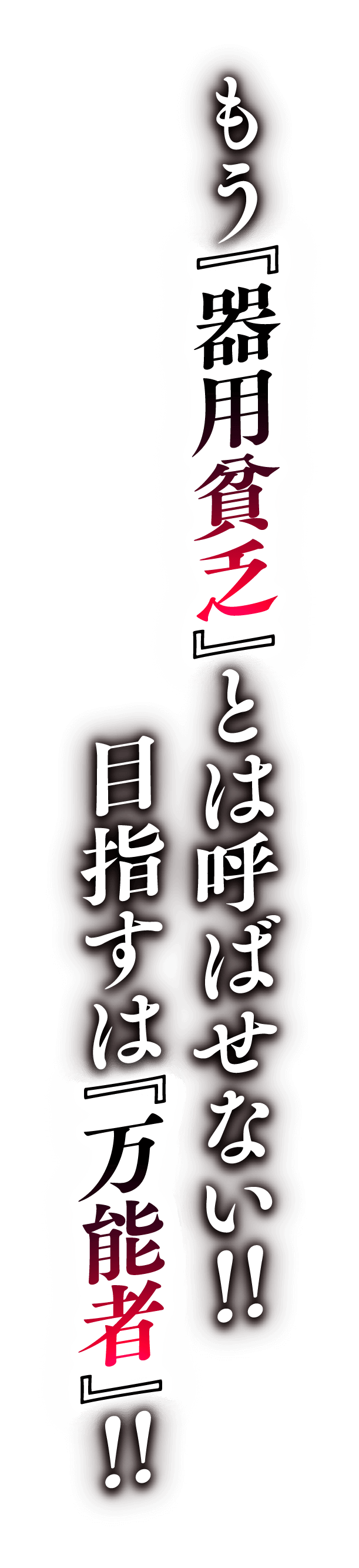 大逆転の異世界王道ファンタジー、開幕！